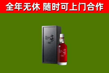 会宁县回收山崎洋酒